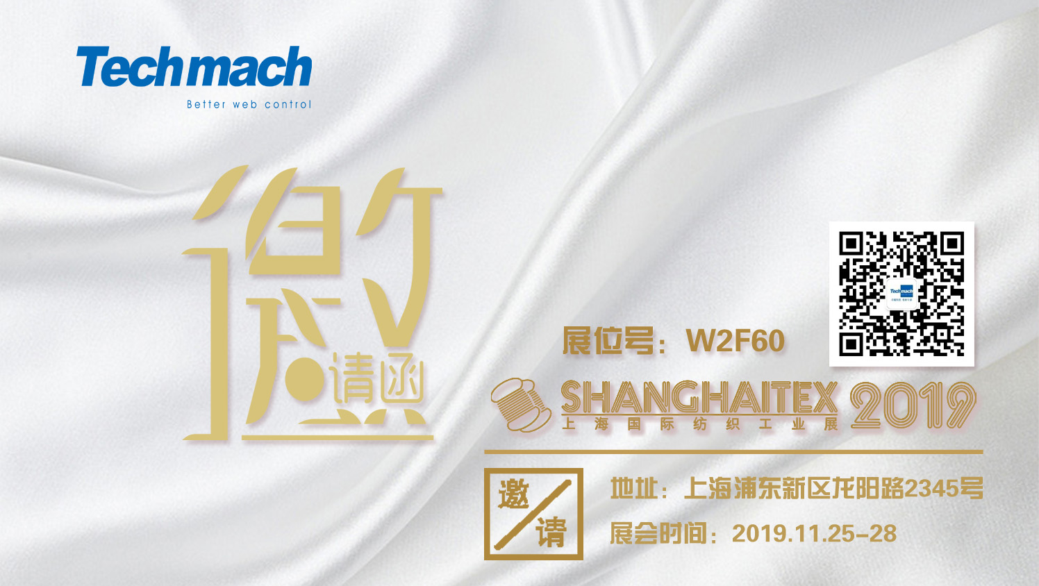 鈦 · 展訊 | 11.25以布為名，以茶會友 相約上海！ 展位號:W2F60見！
