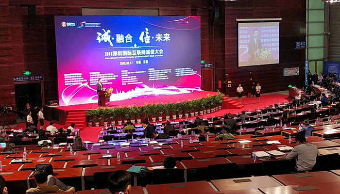 國際互聯(lián)網(wǎng)誠信大會 同聲傳譯