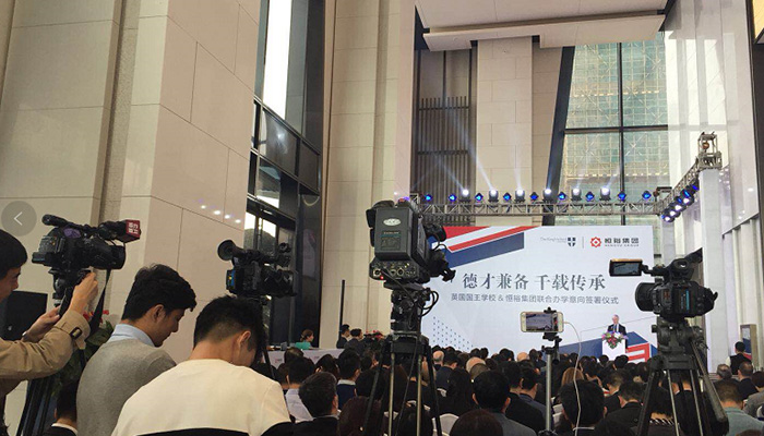 英國國王學(xué)校&恒裕集團(tuán)聯(lián)合辦學(xué)意向簽署儀式 同聲傳譯