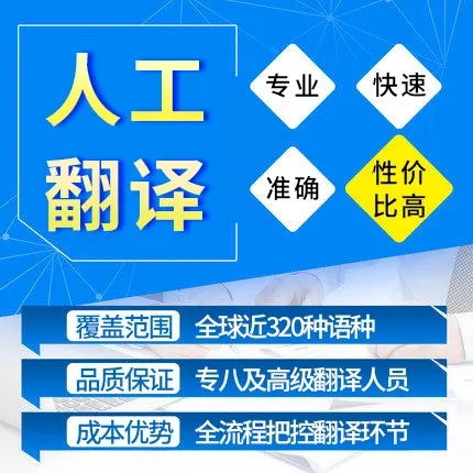 人工翻譯服務(wù)的優(yōu)勢(shì)有哪些